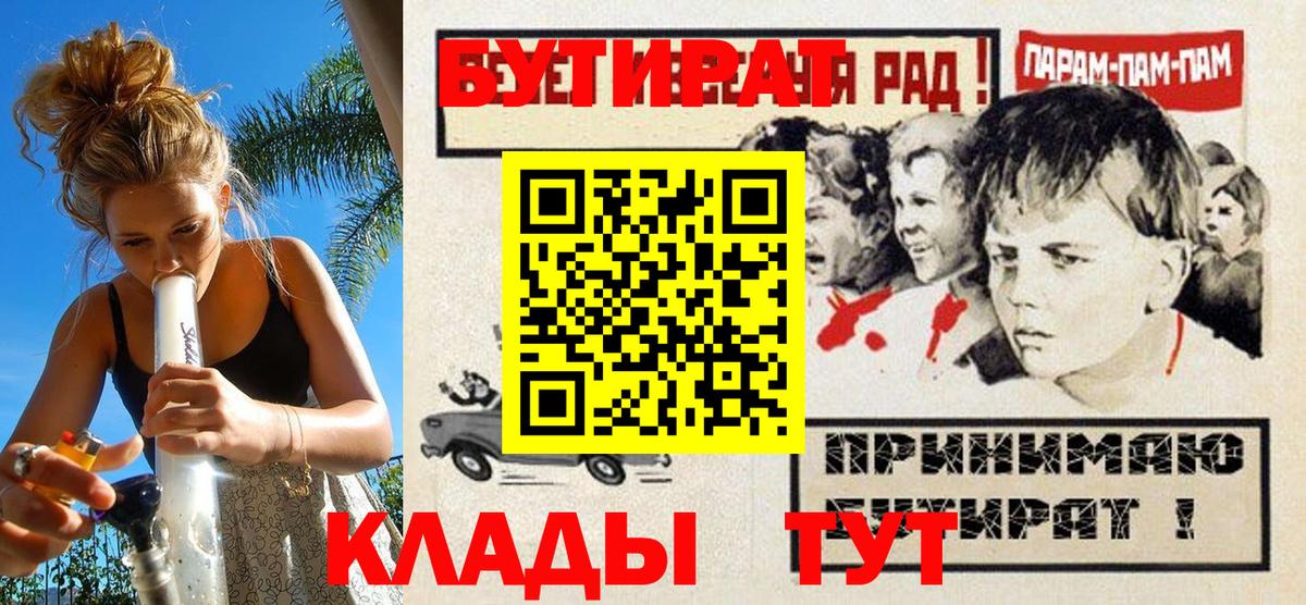 Бутират  Вход с VPN  Лабинск  БУТИРАТ GHB 