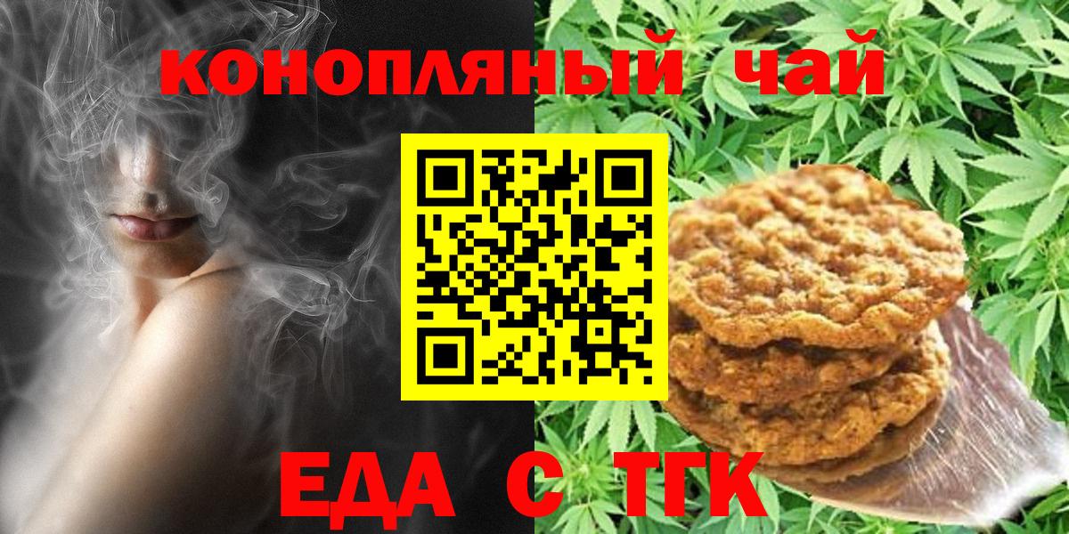 Лабинск  Печенье с ТГК конопля  Вход с VPN 