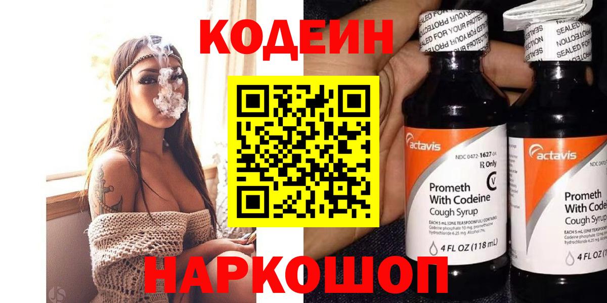 Лабинск  Кодеин напиток Lean (лин)  Кодеиновый сироп Lean Purple Drank  Вход с VPN 