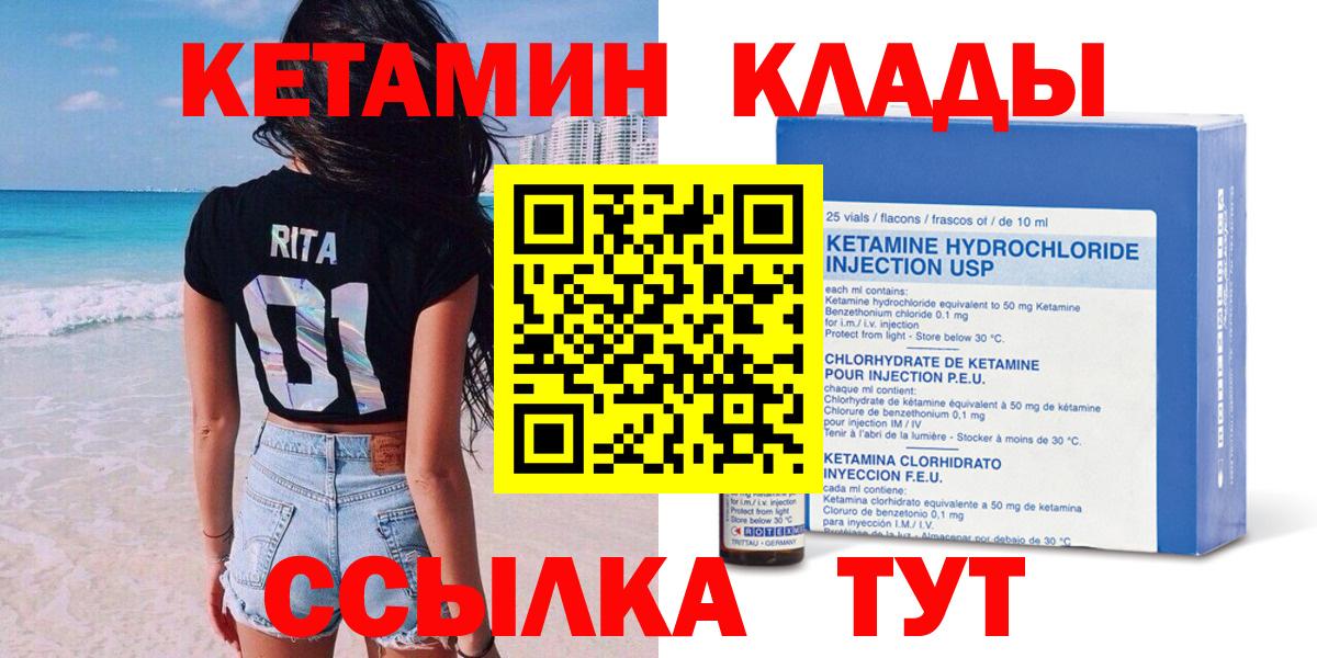 Лабинск  Кетамин VHQ  Вход с VPN 